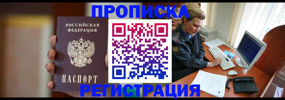 прописка ребенка в Волчанске