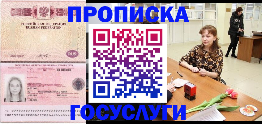 прописка для работы в Волчанске