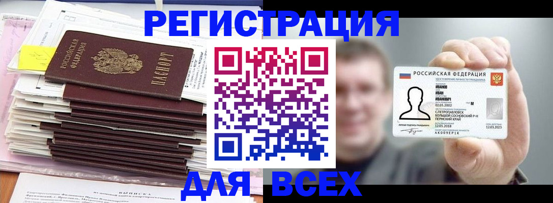 временная регистрация для школы в Волчанске