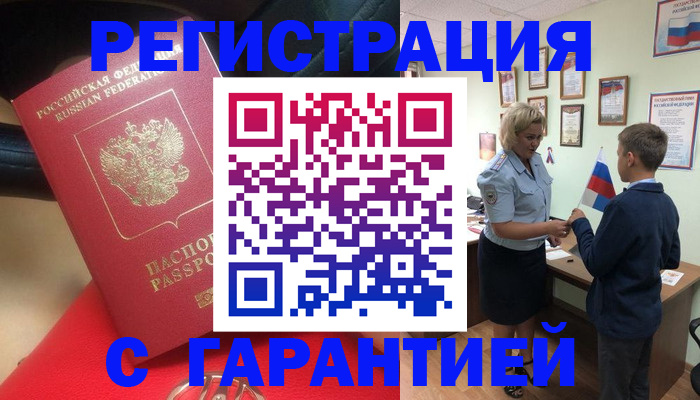 временная регистрация надежно в Волчанске
